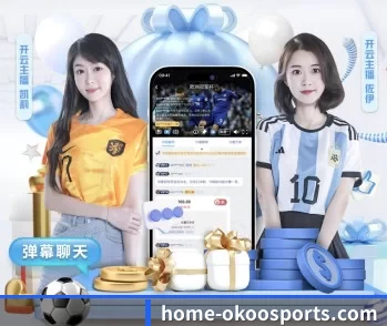 澳客 APP 深度功能